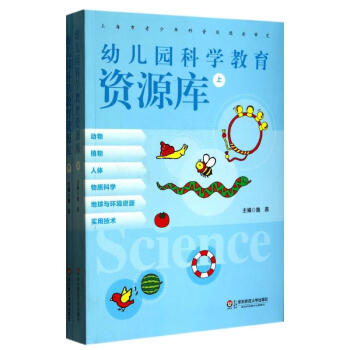 幼儿园科学教育资源库 pdf epub mobi 下载