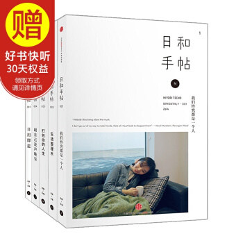 包郵 日和手帖001-005：全套共五冊 中信齣版社 pdf epub mobi 下载