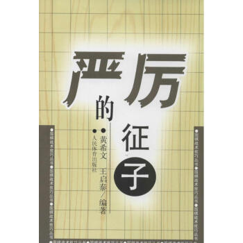 严厉的征子 pdf epub mobi 下载