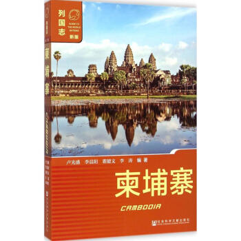 柬埔寨