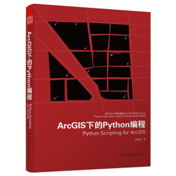 ArcGIS下的Python編程 包瑞清 pdf epub mobi 下载