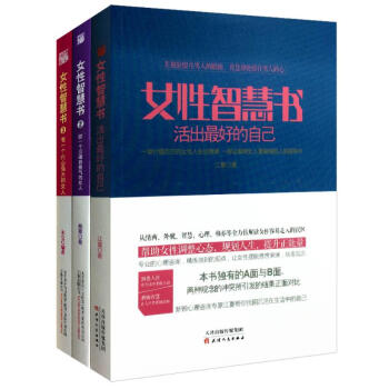 女性智慧书 pdf epub mobi 下载