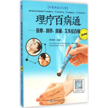 理疗百病通(视频版) pdf epub mobi 下载