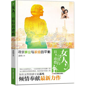 女人,且行且珍惜 pdf epub mobi 下载