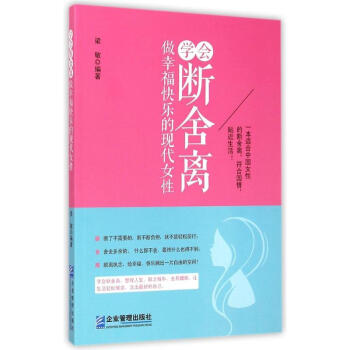 学会断舍离 做幸福快乐的现代女性 pdf epub mobi 下载