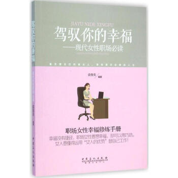 驾驭你的幸福 pdf epub mobi 下载