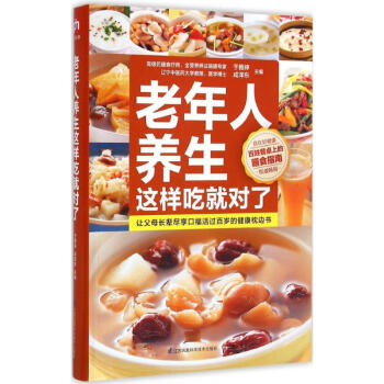 老年人养生这样吃就对了 pdf epub mobi 下载
