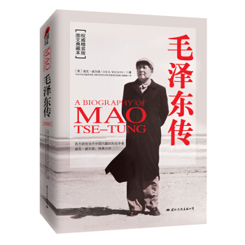 毛澤東傳（精裝典藏版） pdf epub mobi 下载