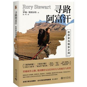 寻路阿富汗:在历史与现实之间 湖北新华书店 pdf epub mobi 下载