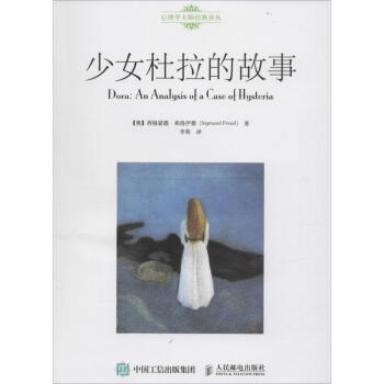 少女杜拉的故事 pdf epub mobi 下载