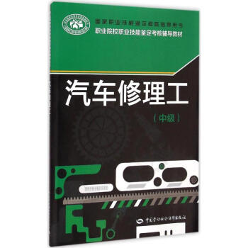 汽车修理工 pdf epub mobi 下载