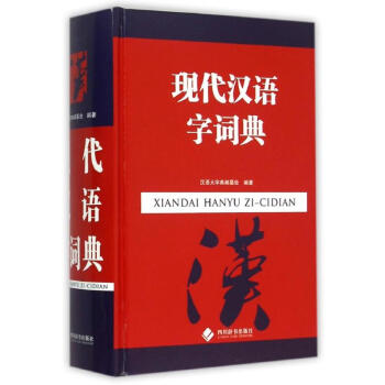 现代汉语字词典 pdf epub mobi 电子书 下载