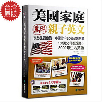 现货【台版】中文繁体 美国家庭万用亲子英文书带光盘 洪贤珠儿童英语 绘本 pdf epub mobi 下载