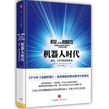 机器人时代 pdf epub mobi 下载