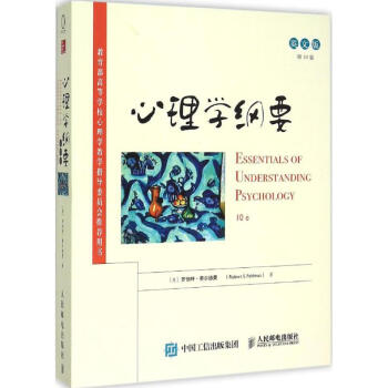 心理学纲要(第10版,英文版) pdf epub mobi 下载