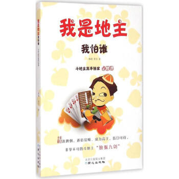 我是地主我怕谁 pdf epub mobi 下载