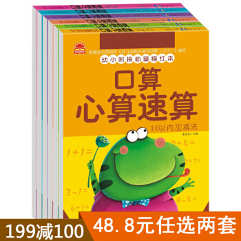 全6册加厚版 暑假口算心算速算10以内加减法天天练 幼小衔接一日一练 幼儿园学前班拼音 pdf epub mobi 下载