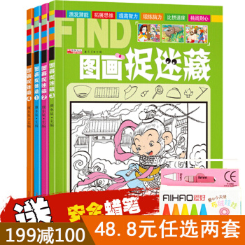 全4册寻找隐藏的图画捉迷藏书 童话故事捉迷藏3-6-12岁幼儿童视觉大发现涂色益智游戏书 pdf epub mobi 下载