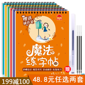 凹槽练字板字帖练字宝宝写字早教启蒙基础练习3-6-9岁自动褪色儿童幼小衔接字帖 魔法练字帖6册 pdf epub mobi 下载