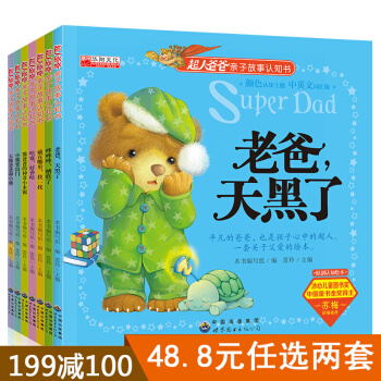 暖心父爱 超人爸爸亲子故事认知书 中英文单词学习 儿童睡前故事书绘本幼儿启蒙早教学习读物 pdf epub mobi 下载