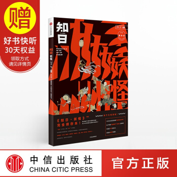 包邮 知日08 妖怪（第二版） 中信出版社 pdf epub mobi 下载