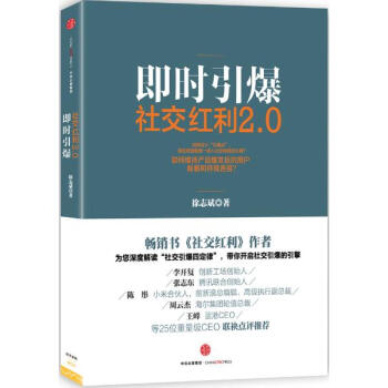 社交紅利2.0 pdf epub mobi 下载