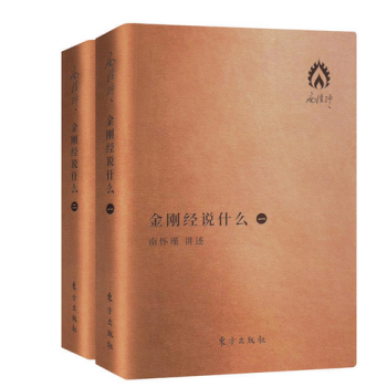 金刚经说什么(袖珍版)（全二册） pdf epub mobi 下载