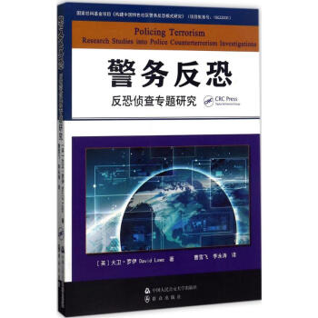 警务反恐 pdf epub mobi 下载