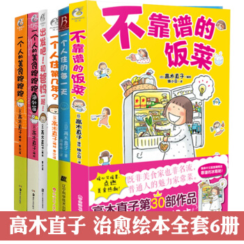 预订 高木直子系列套装6册不靠谱的饭菜+一个人住第几年+一个人的美食跑跑跑+的每一天 全套绘本漫画 pdf epub mobi 下载
