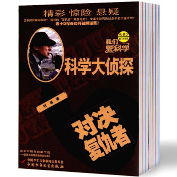 2018全年訂閱 我們愛科學·科學大偵探 雜誌 1月起訂 1年12期青少年科普知識 pdf epub mobi 下载
