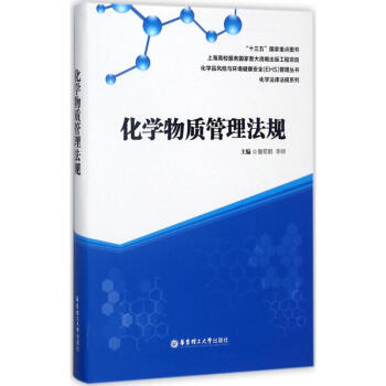 化学物质管理法规 pdf epub mobi 下载