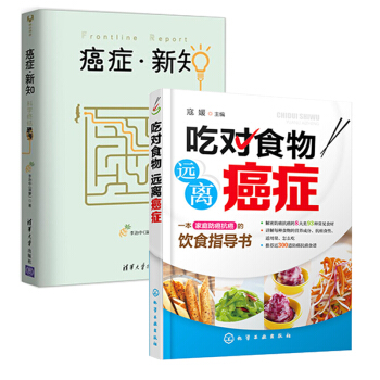 【遠離癌癥 預防三高】吃對食物 遠離癌癥+癌癥新知 李治中 科學養生 讓食物與運動成為你 pdf epub mobi 電子書 下載