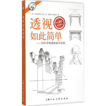 透視如此簡單 pdf epub mobi 電子書 下載