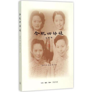 閤肥四姊妹 pdf epub mobi 下载