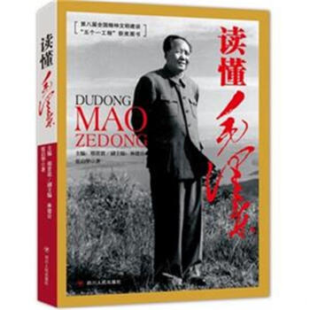 读懂毛泽东