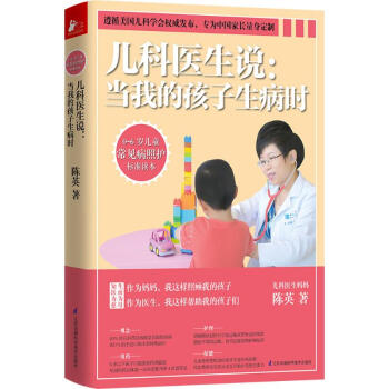 儿科医生说 pdf epub mobi 下载