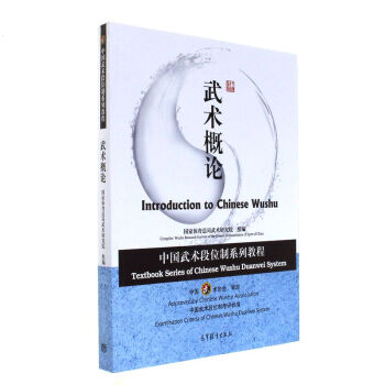 武術概論-中國武術段位製係列教程 pdf epub mobi 電子書 下載