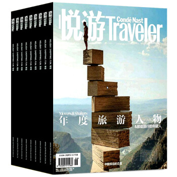 悅遊雜誌新期7本打包2018年1/2/3/4/5/6月+17年12月人文地理環境旅遊過期刊 pdf epub mobi 電子書 下載