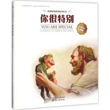 你很特别(中英双语典藏版) pdf epub mobi 下载