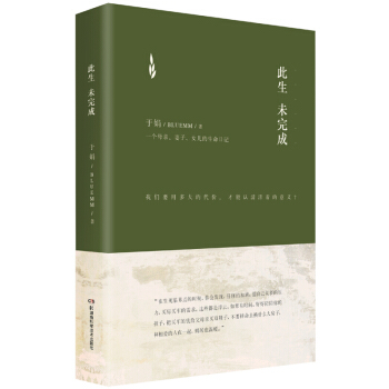 此生未完成 于娟 pdf epub mobi 下载