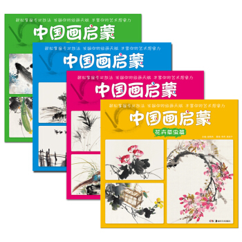 中國畫啓濛 花卉草蟲篇/水墨動物篇/蔬果魚蝦篇/景物山水篇 共4冊 兒童水墨山水畫基礎 pdf epub mobi 下载