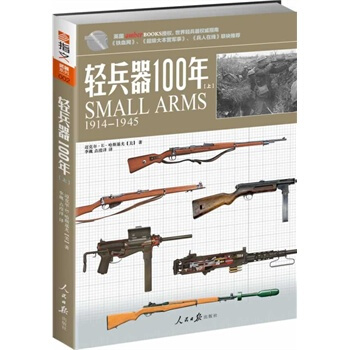 【正版現貨】輕兵器100年（上）邁剋爾E哈斯基尤【美】軍事 武器 軍用器材 暢銷書籍 指文 pdf epub mobi 下载