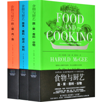 食物与厨艺（共3册）食物与厨艺原版 烹饪美食西餐饮食文化 pdf epub mobi 下载