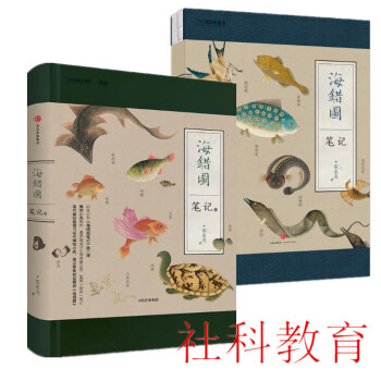 現貨 中國國傢地理-海錯圖筆記1+2 張辰亮作品 兩冊海錯圖筆記· 壹+海錯圖筆記· 貳 pdf epub mobi 電子書 下載