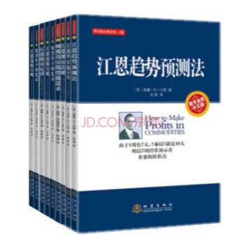 華爾街經典譯叢（套裝9冊）：江恩測市法則、趨勢預測法、選股方略、股市定律、華爾街45年、 pdf epub mobi 下载