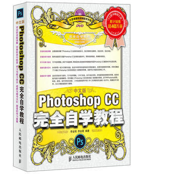 中文正版Photoshop CC完全自学教程(附光盘)ps书籍从入门到精通零基 pdf epub mobi 下载