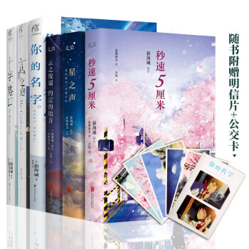 新海诚小说全套6册 你的名字+言叶之庭+十字路口+秒速五厘米+星之声 日本动漫轻小说 pdf epub mobi 下载