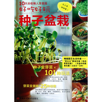 好吃好玩种子盆栽 pdf epub mobi 下载