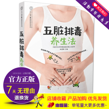 《五髒排毒養生法》（五髒排毒和保養）中醫養生書籍 營養食譜美容美體按摩穴位書穴位按摩書 pdf epub mobi 電子書 下載