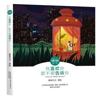 刀刀狗朋友刀刀係列漫畫珍藏升級版慕容引刀繪著 第七季 我喜歡你 要不要告訴你 pdf epub mobi 下载